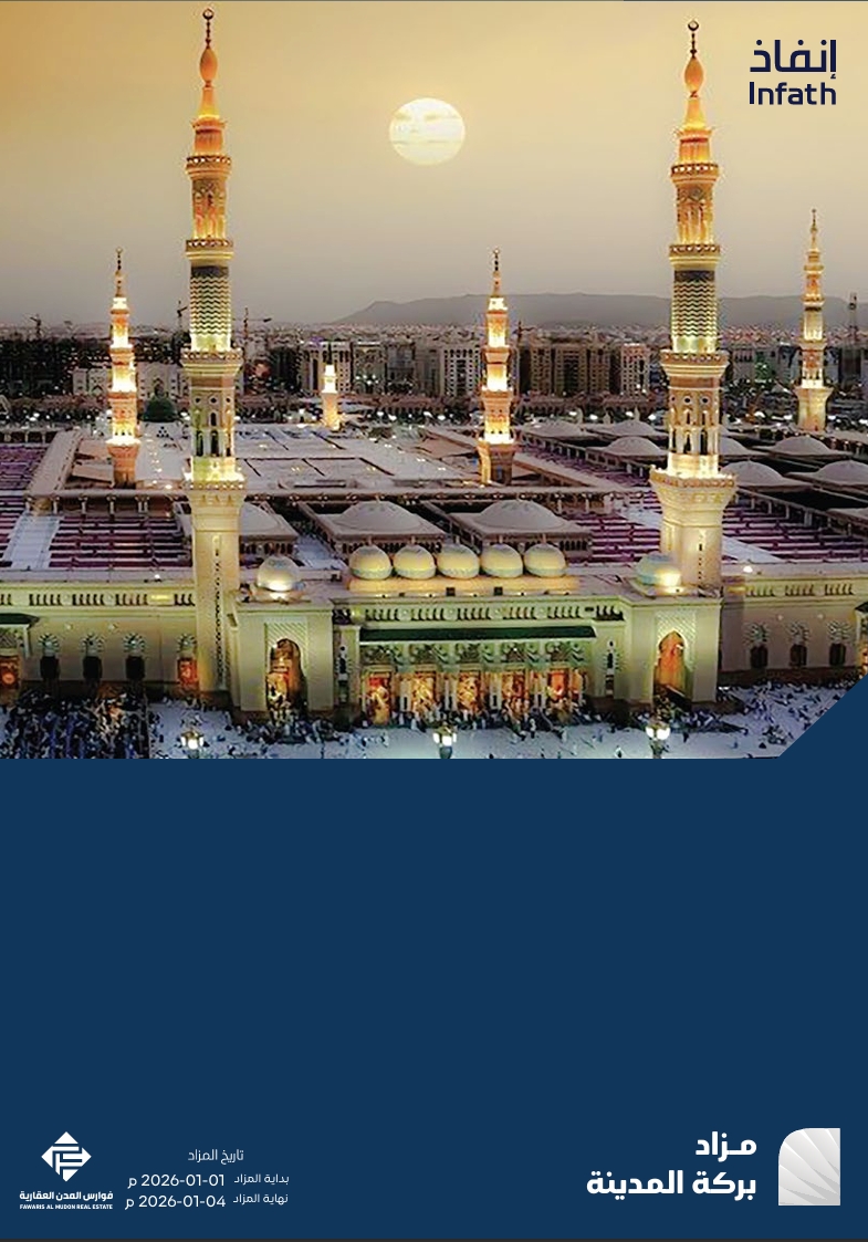 مزاد بركة المدينة