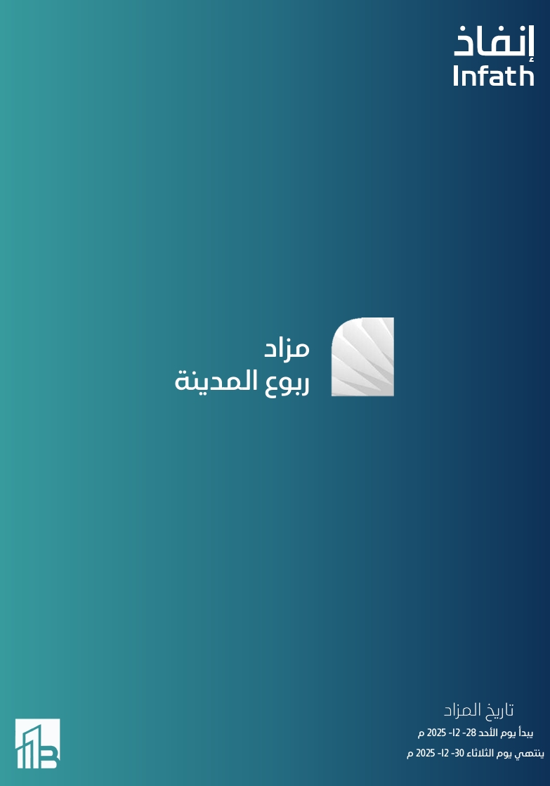 مزاد ربوع المدينة