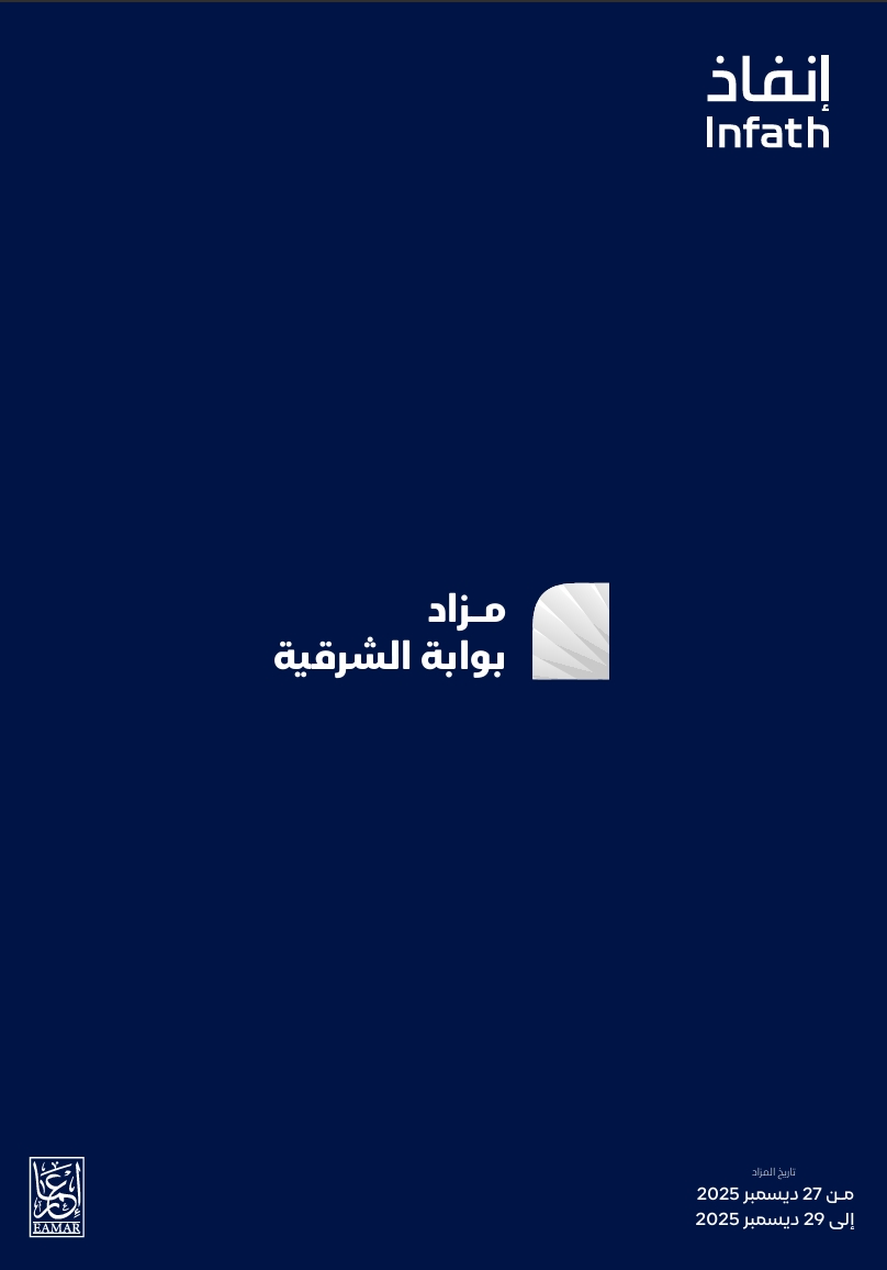 مزاد بوابة الشرقية