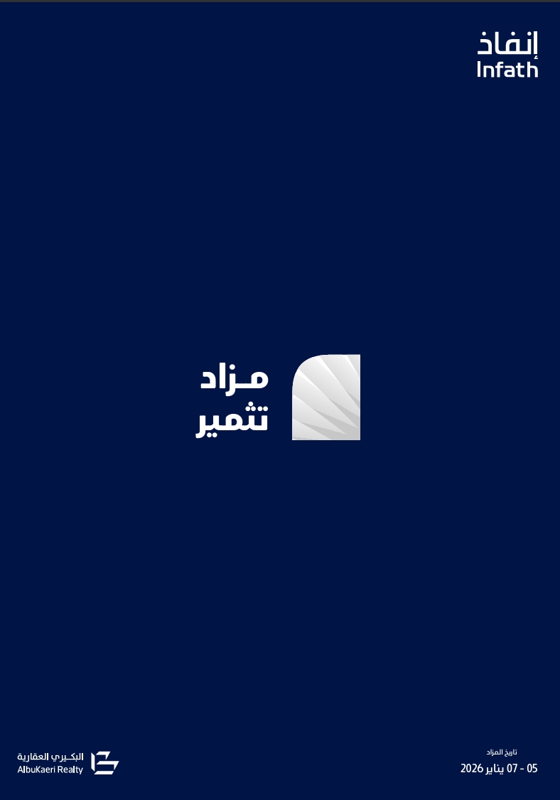 مزاد تثمير