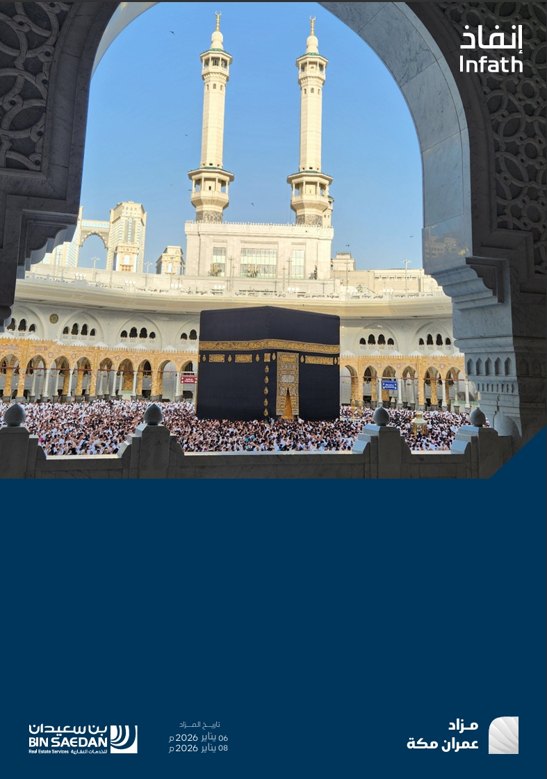 مـزاد عمران مكة