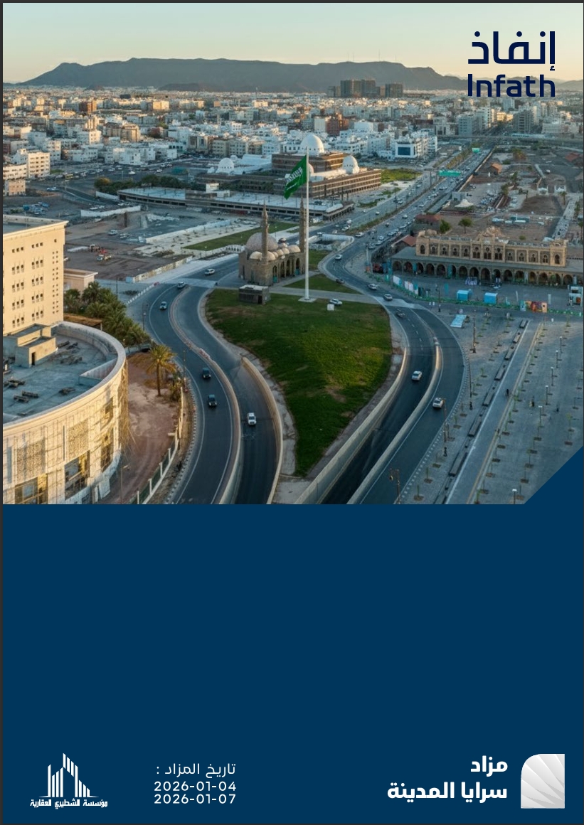 سرايا المدينة