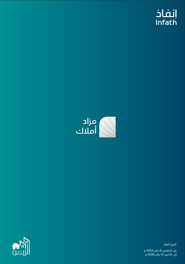 مزاد أملاك