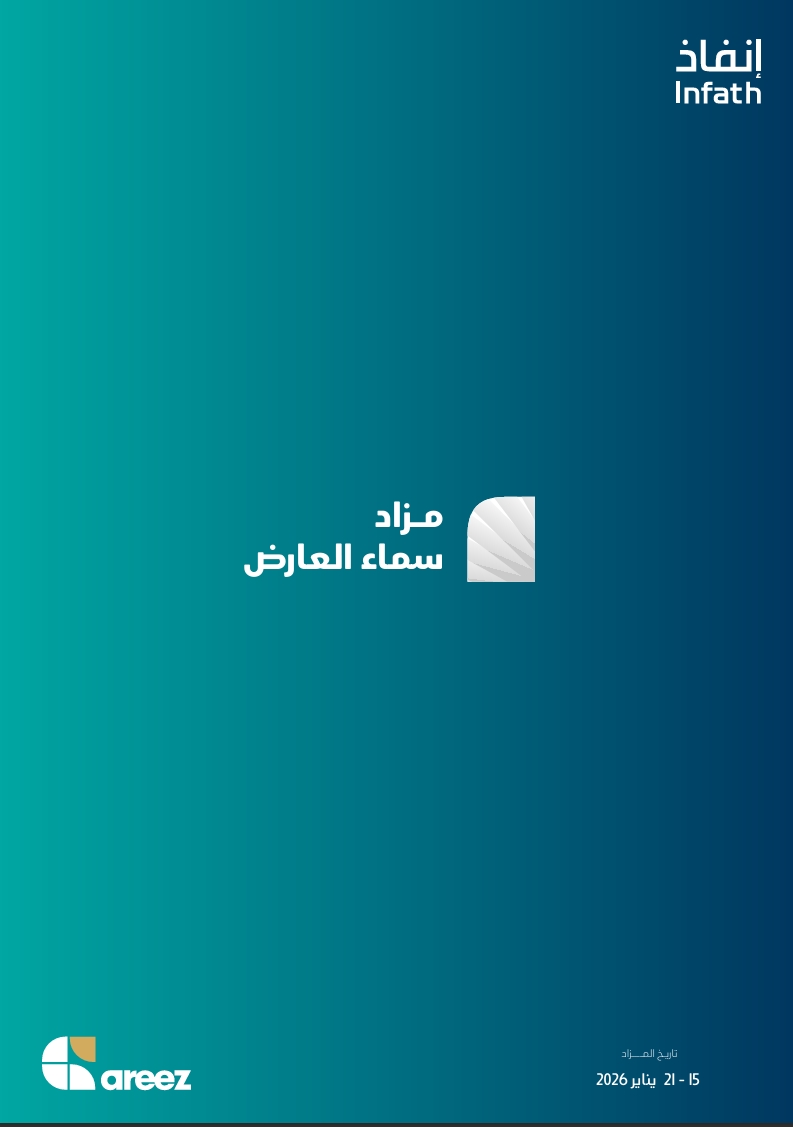 سماء العارض