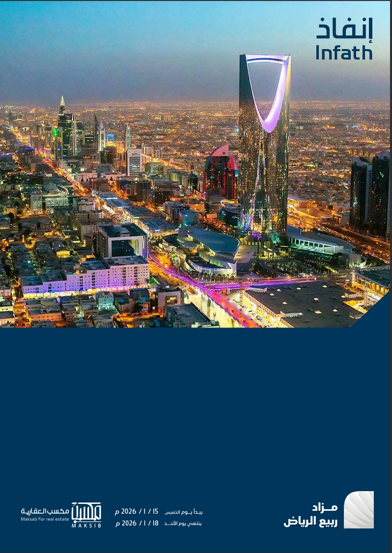 ربيع الرياض