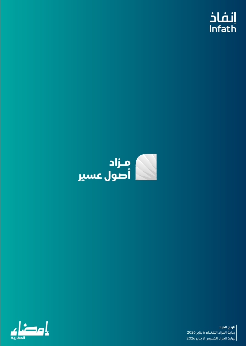 أصول عسير