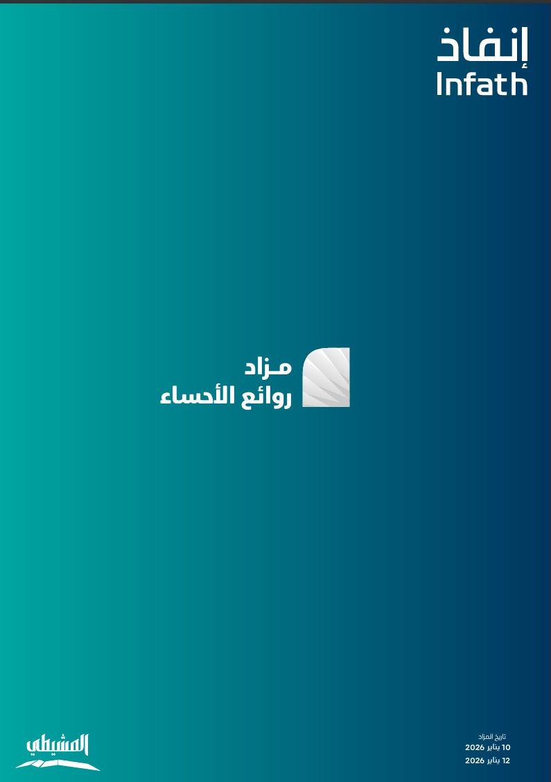 روائع الاحساء