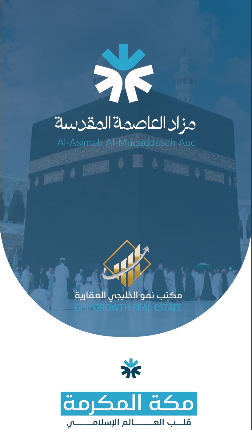 العاصمة المقدسة