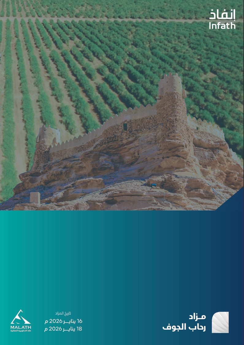 رحاب الجوف
