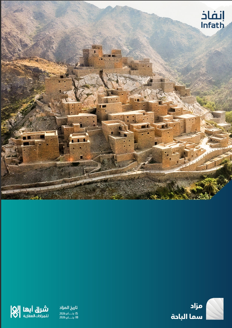 سما الباحة