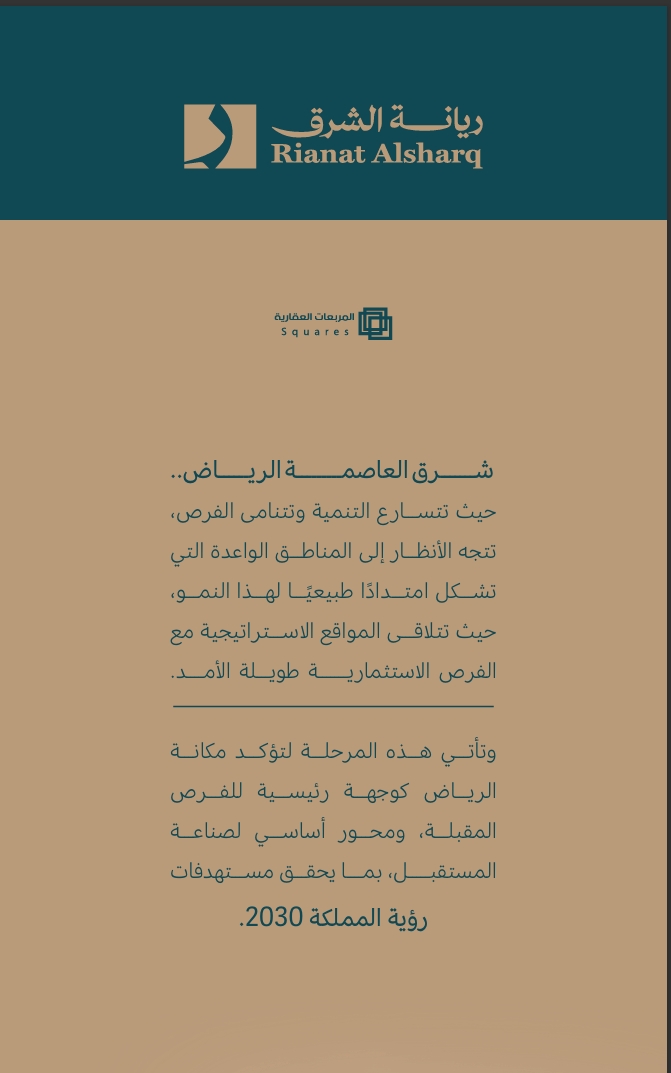 مزاد ريانة الشرق