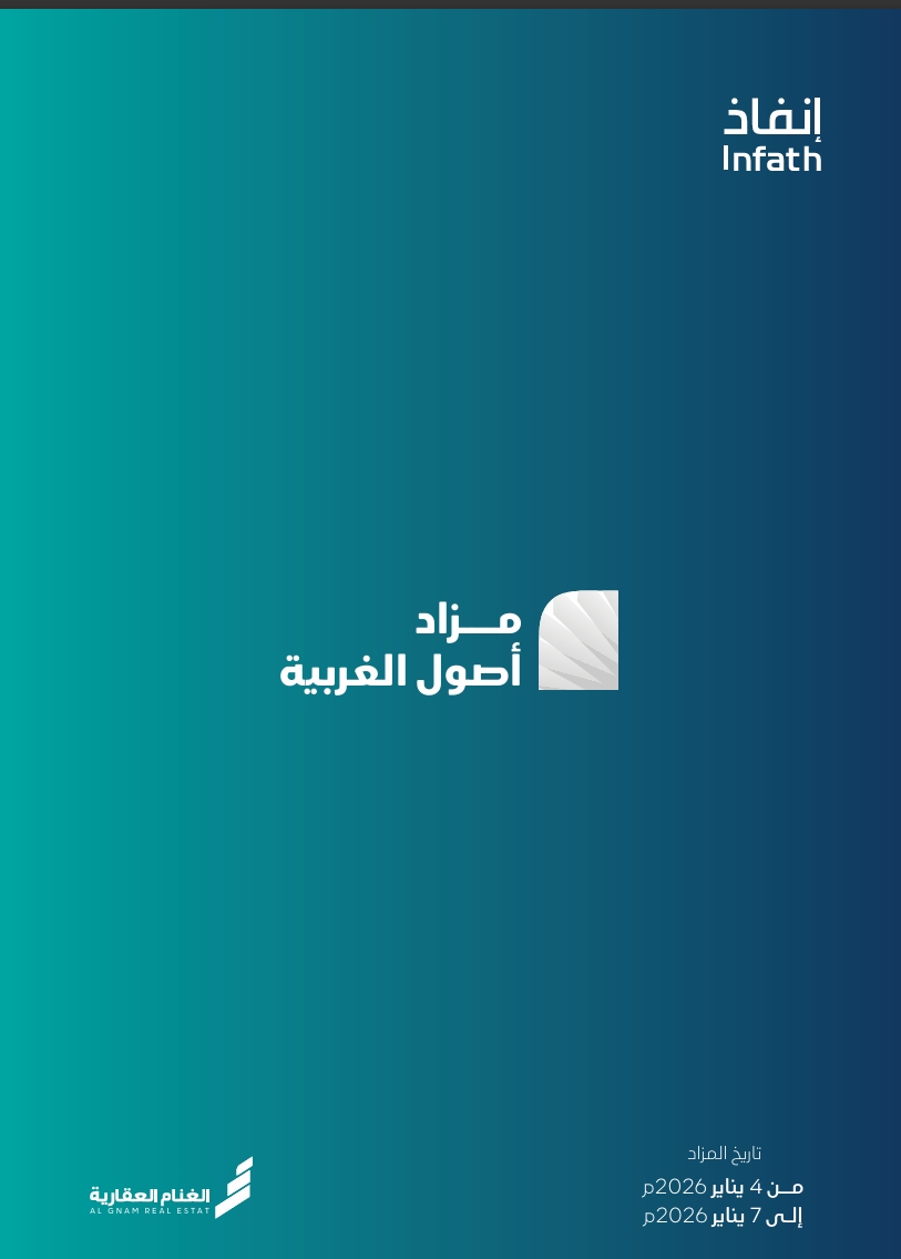مزاد أصول الغربية