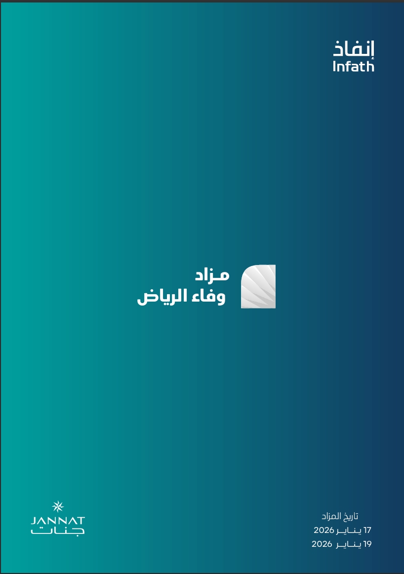 مـزاد وفاء الرياض