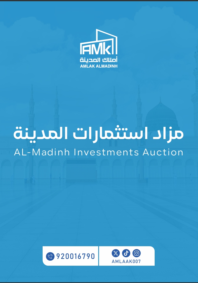 استثمارات المدينة