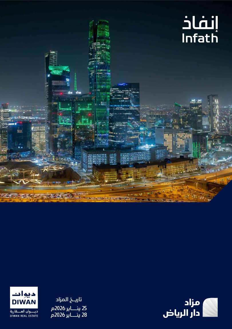 دار الرياض