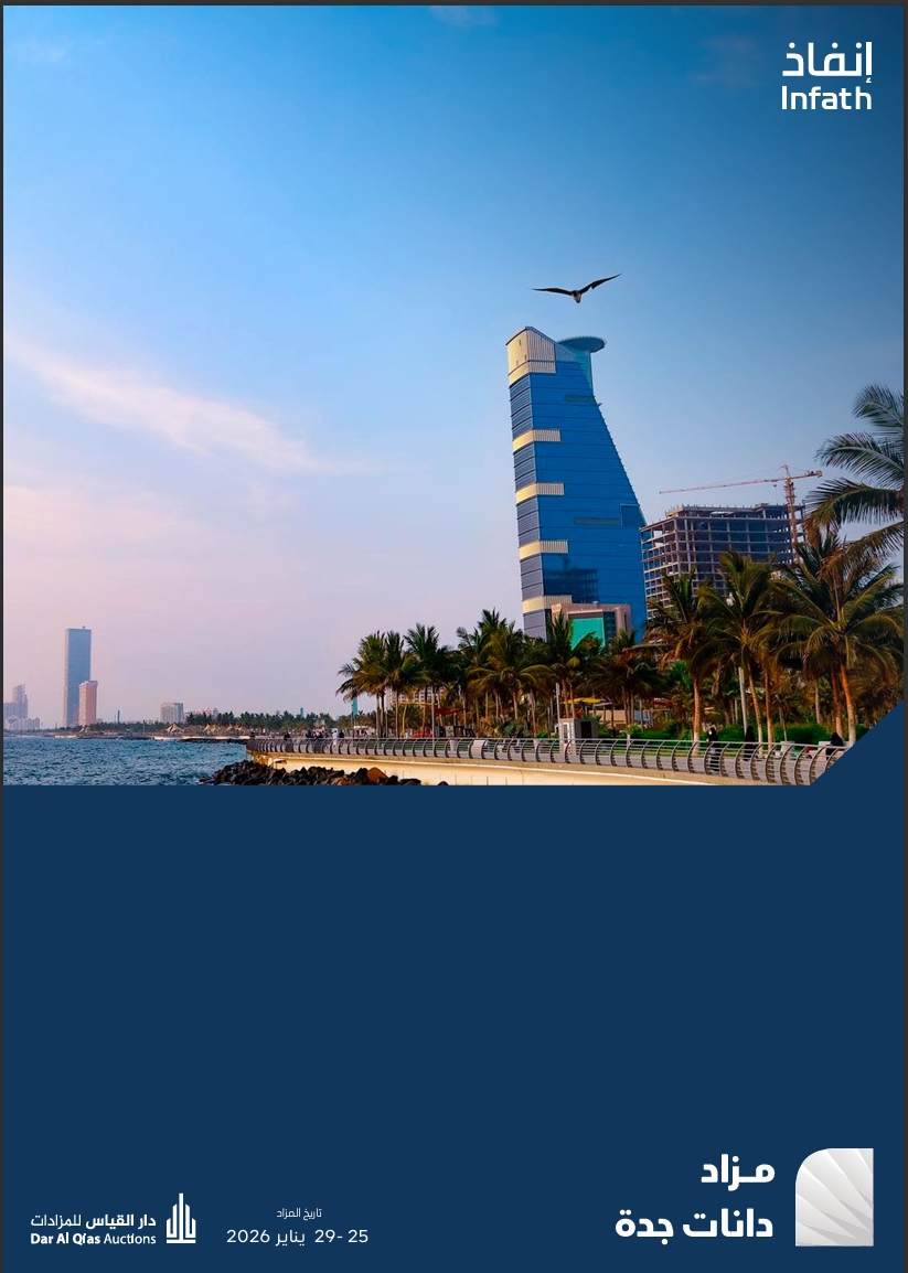 مزاد دانات جدة