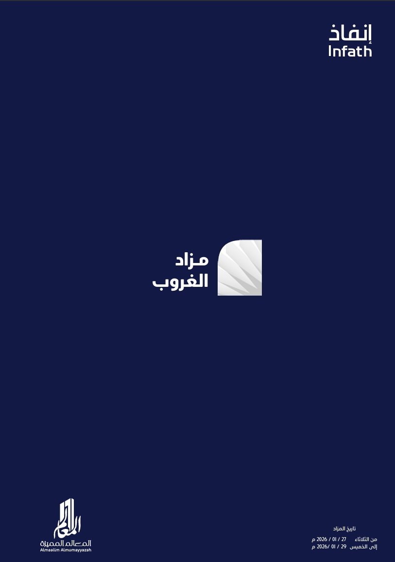 مزاد الغروب