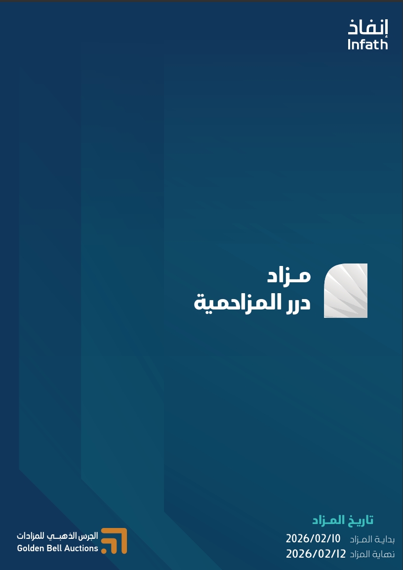 درر المزاحمية