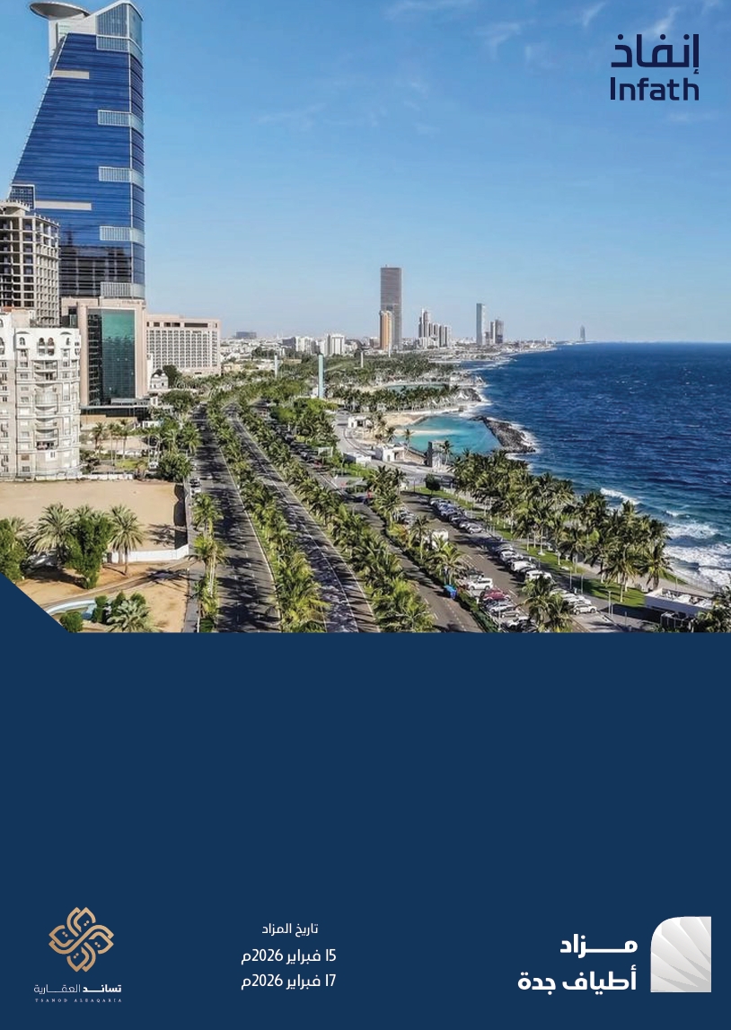 أطياف جدة
