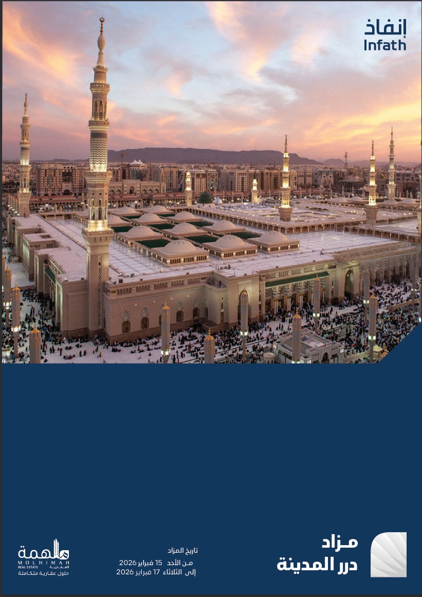 مزاد درر المدينة