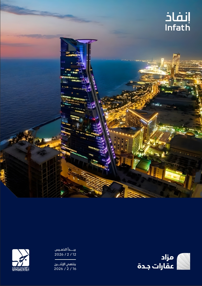 مزاد عقارات جدة