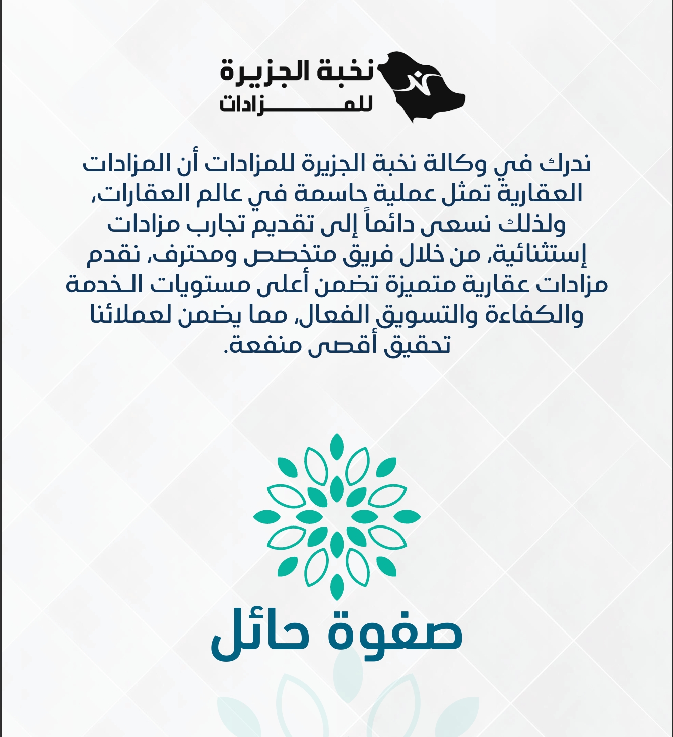 صفوة حائل