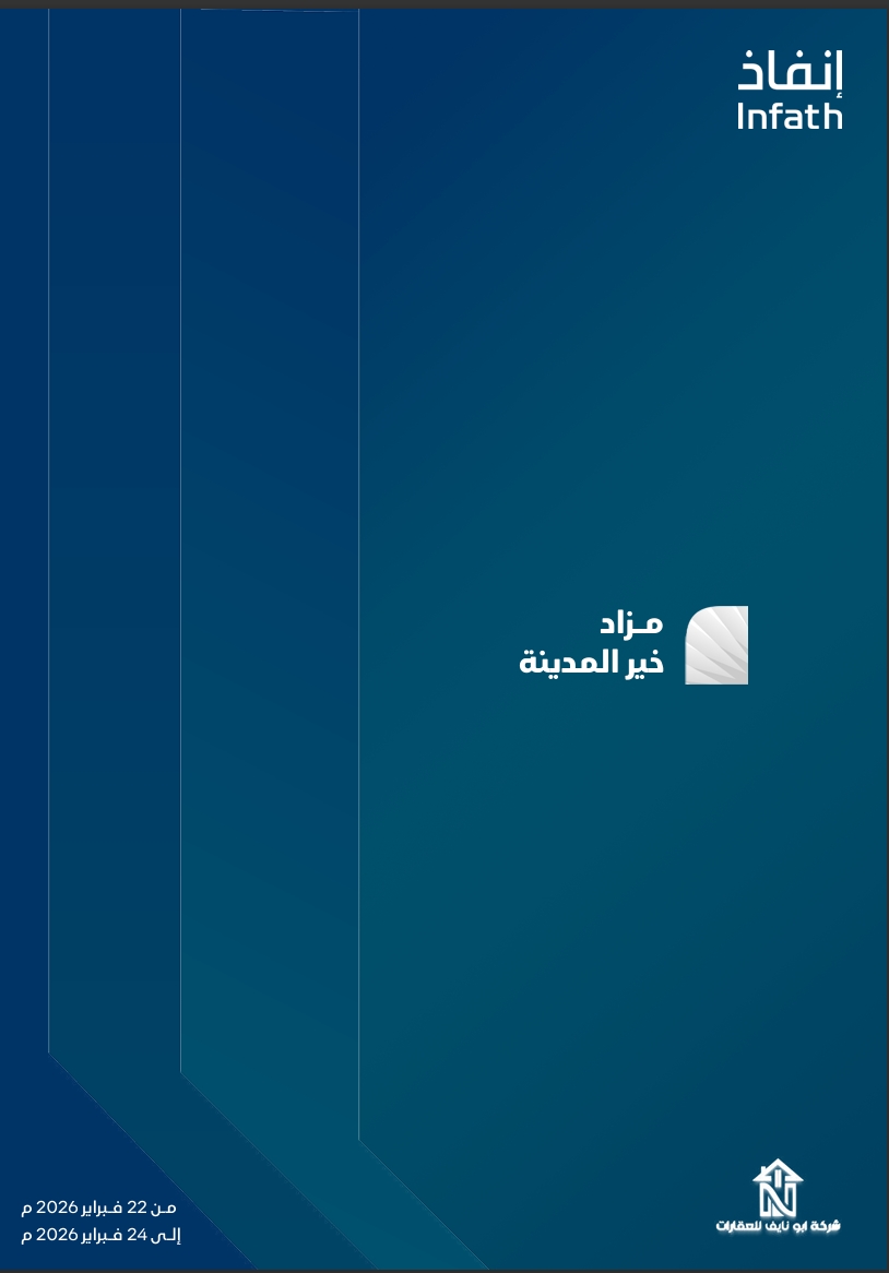 خير المدينة