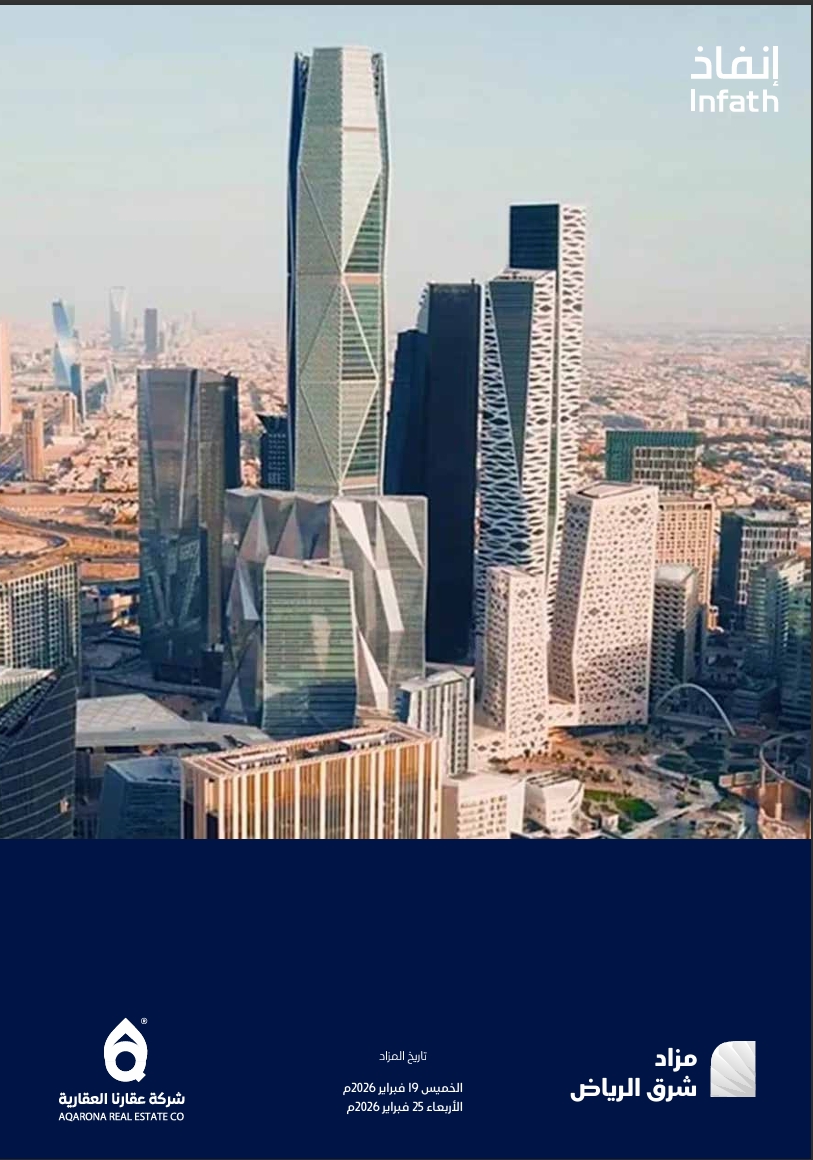 مزاد شرق الرياض