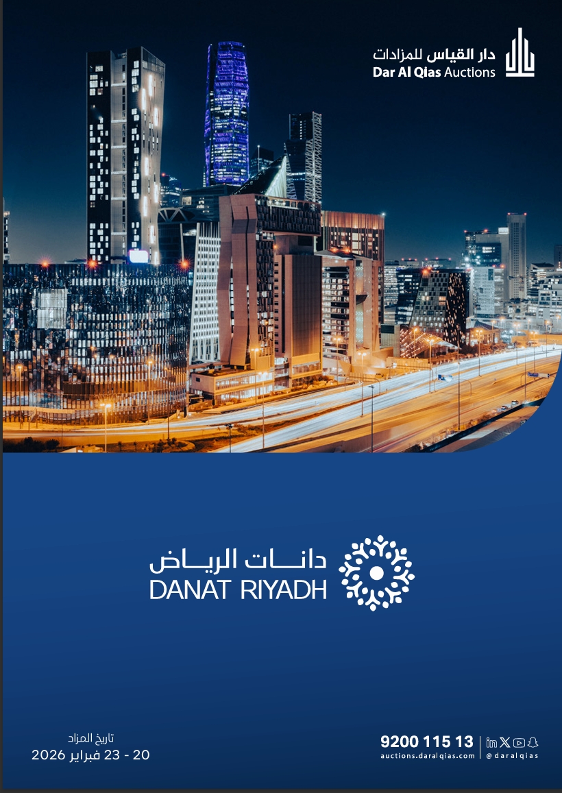 مزاد دانات الرياض