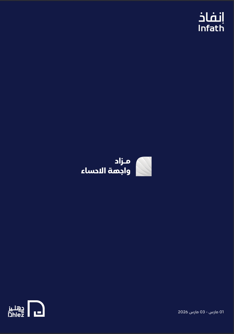 واجهة الاحساء