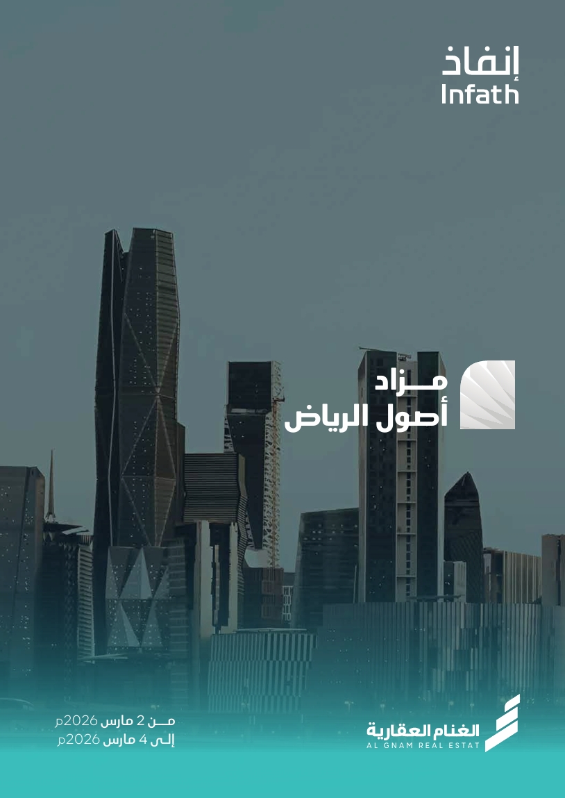 مزاد أصول الرياض