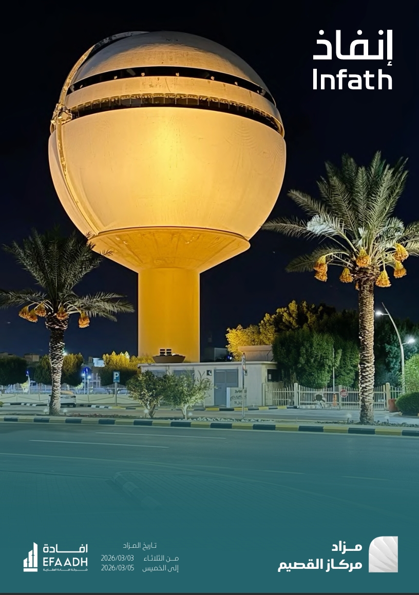 مزاد مركاز القصيم