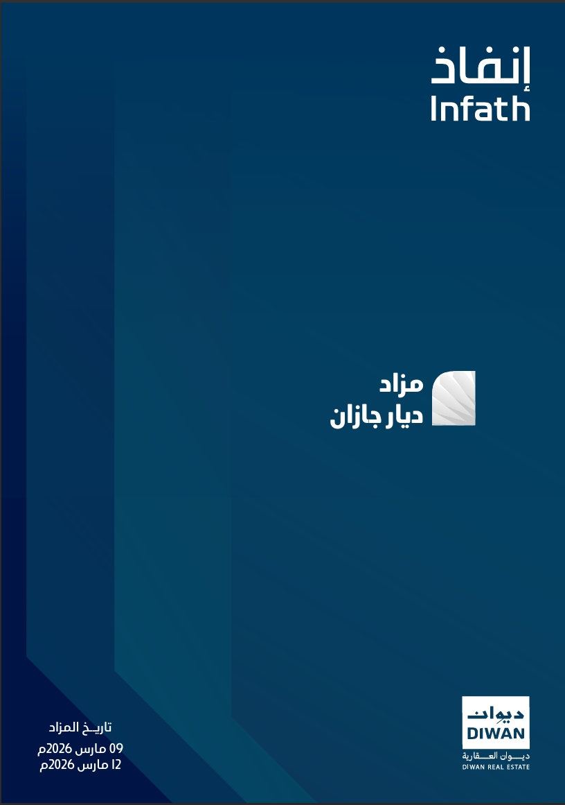 ديار جازان