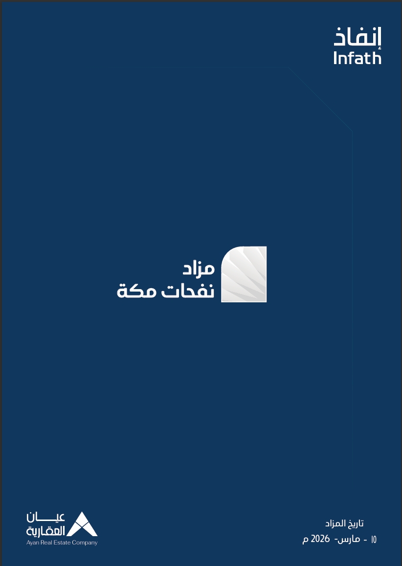 نفحات مكة