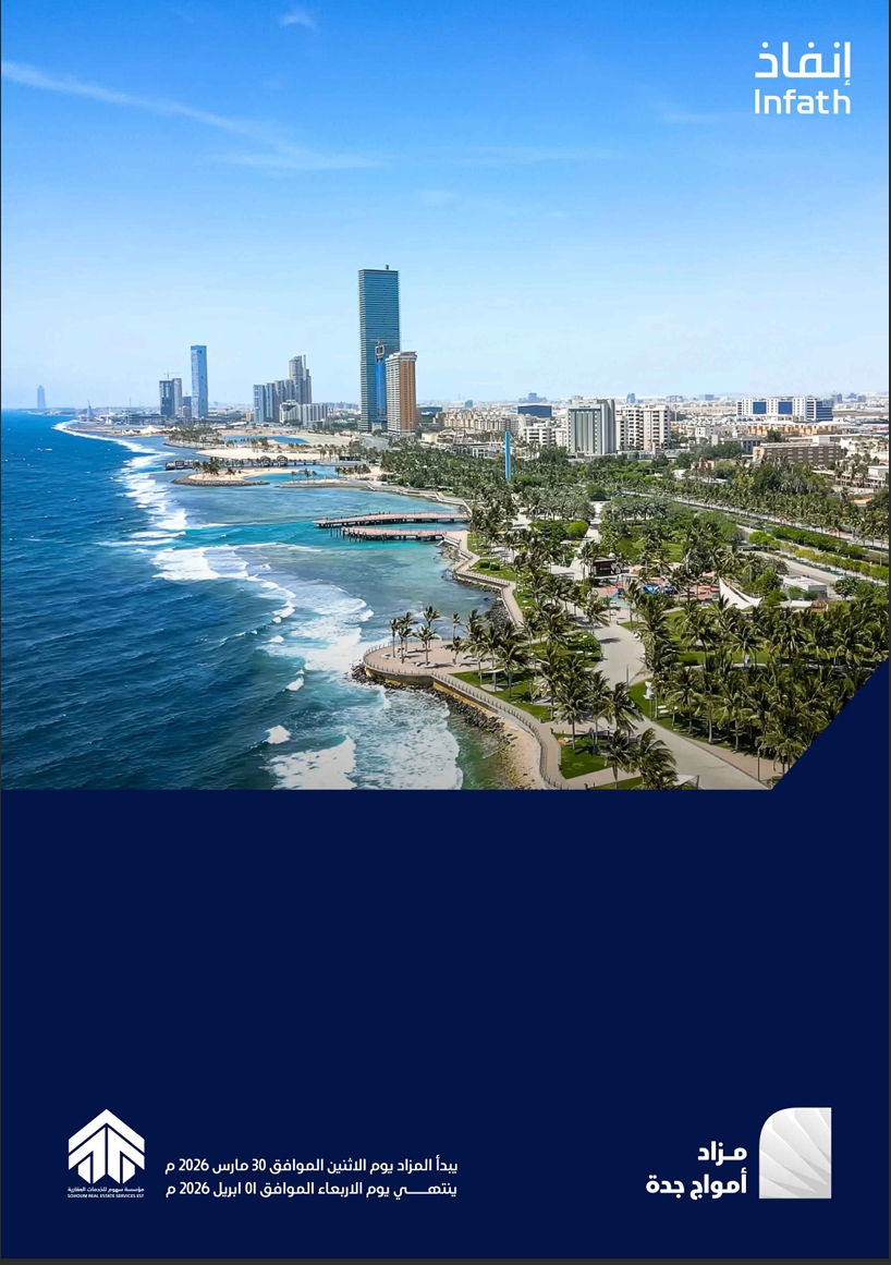 امواج جدة
