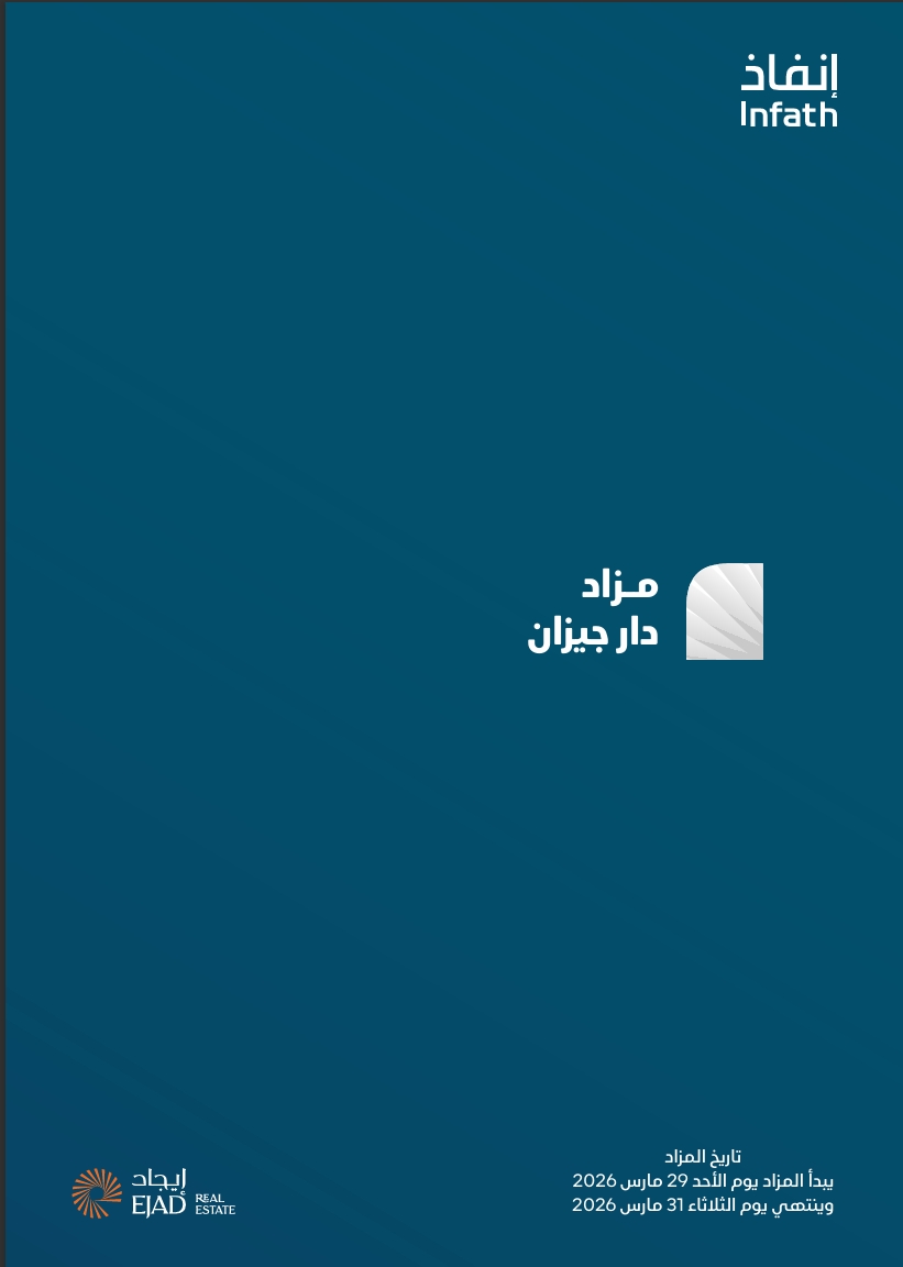 دار جيزان