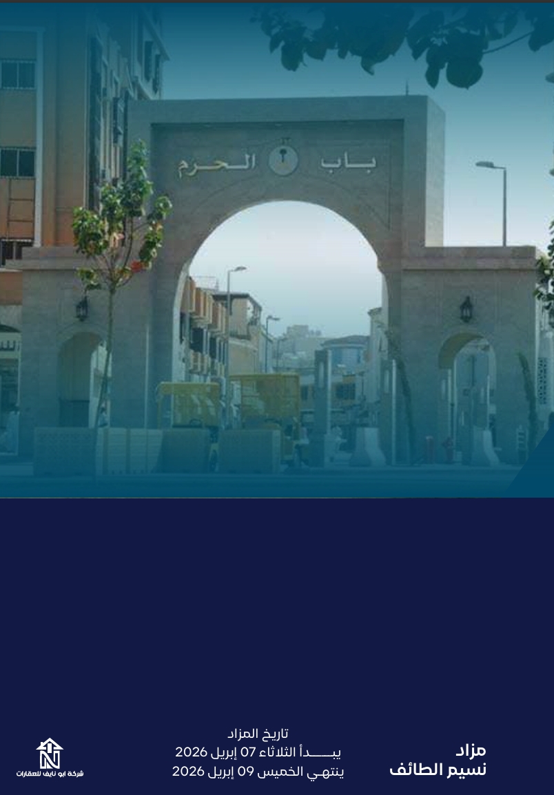 نسيم الطائف