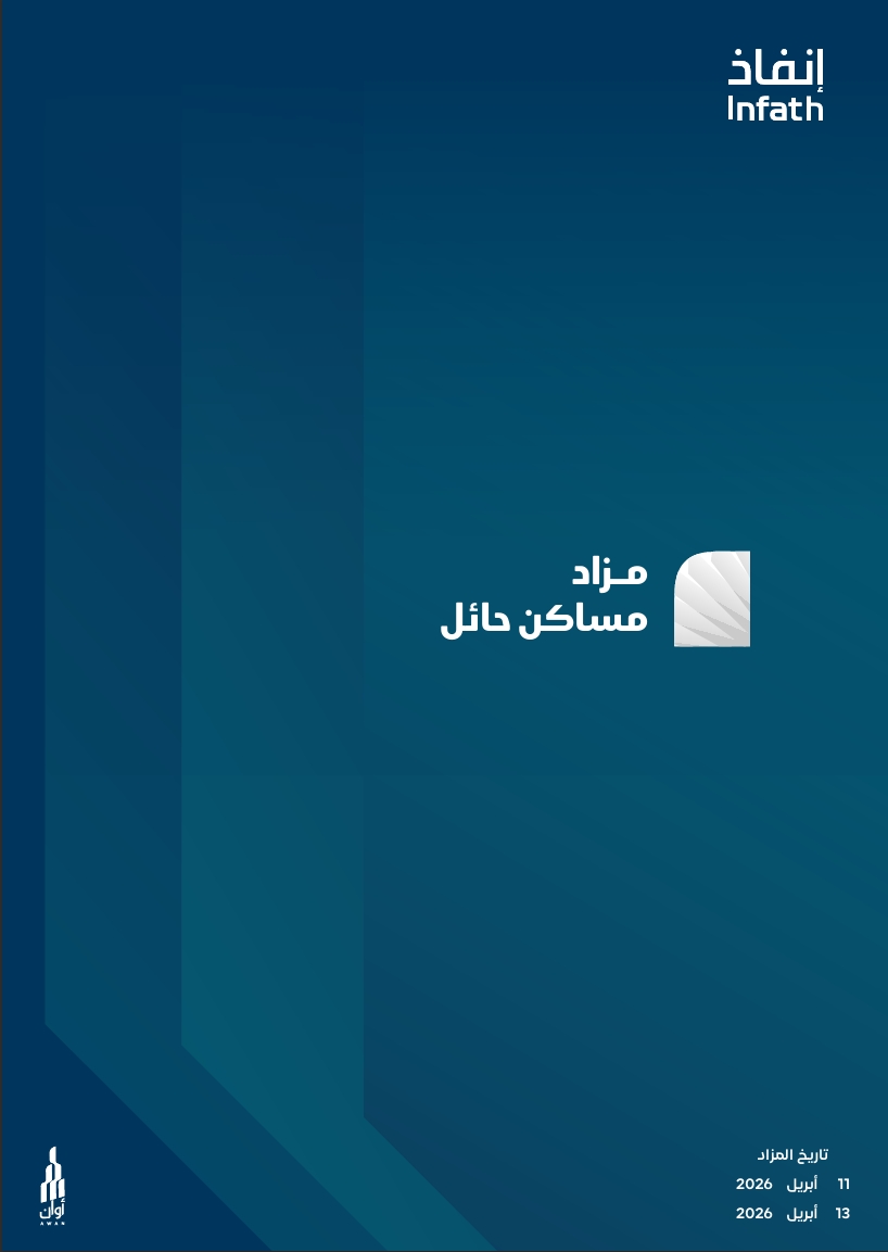مساكن حائل