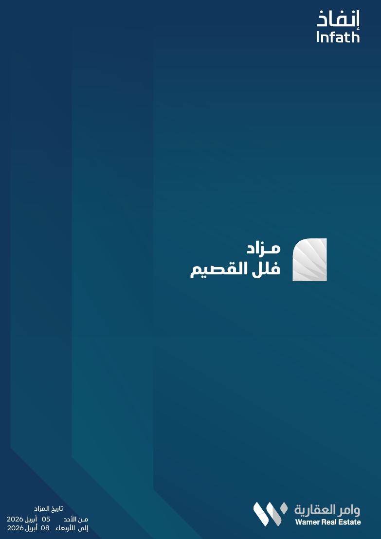 مزاد فلل القصيم