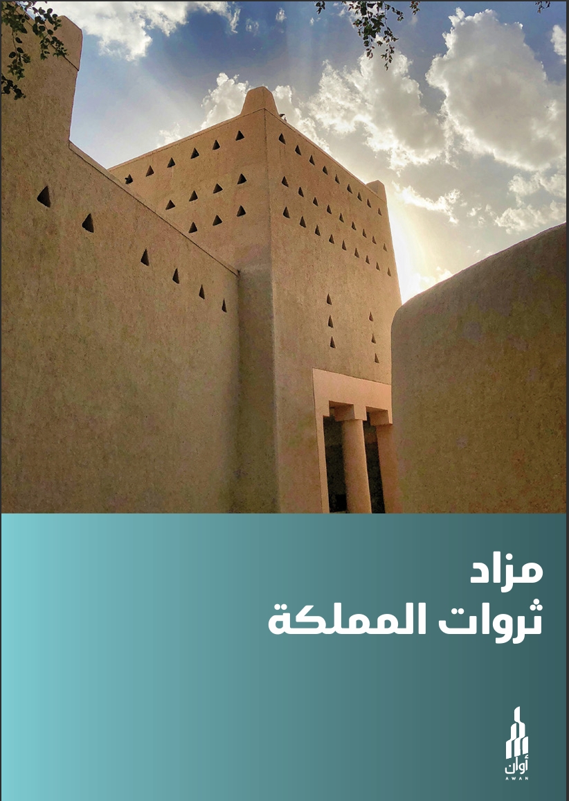 ثروات المملكة
