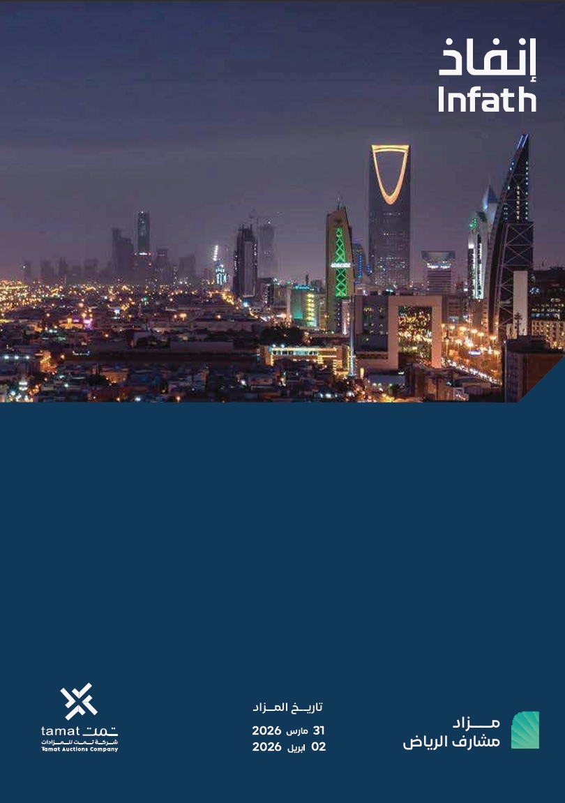 مزاد مشارف الرياض