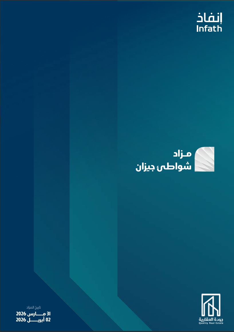 مزاد شواطئ جيزان