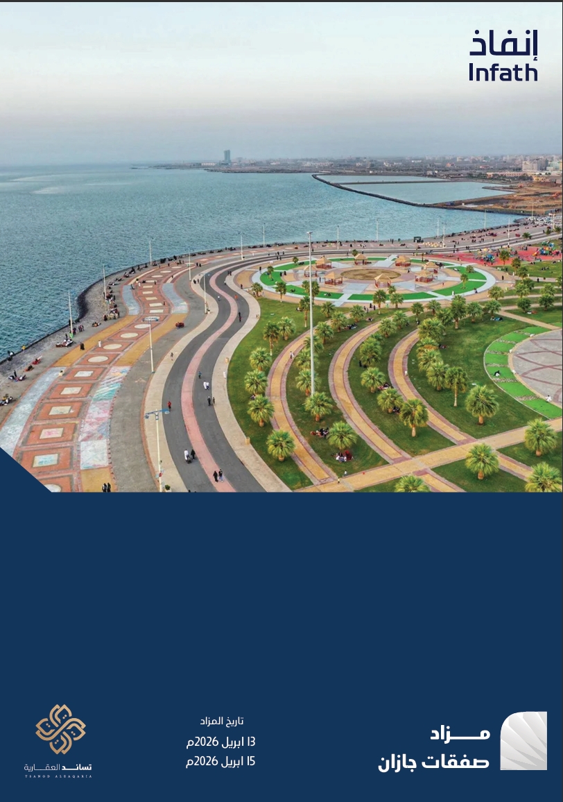 صفقات جازان