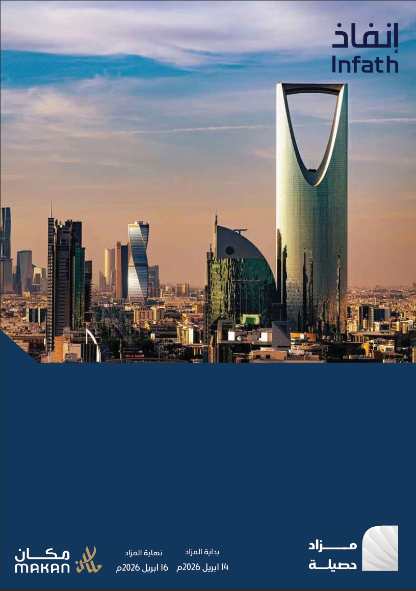 مزاد حصيلة