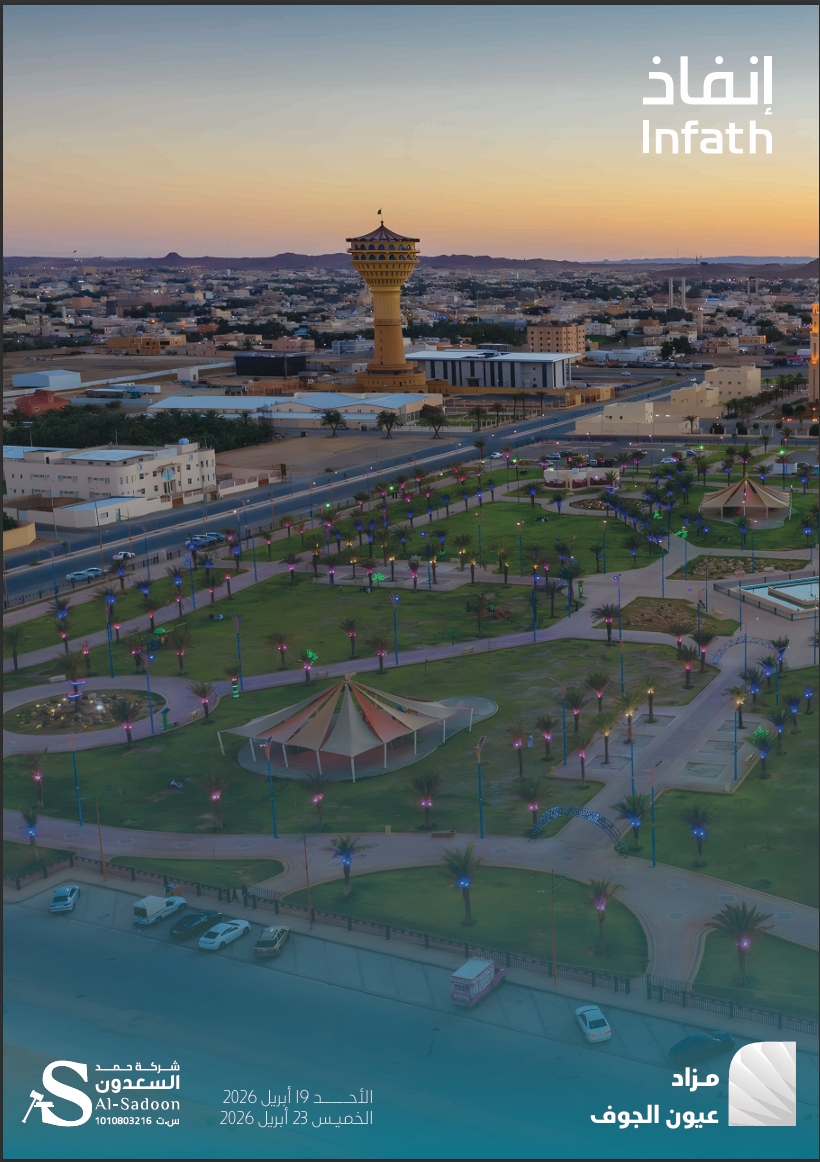 عيون الجوف