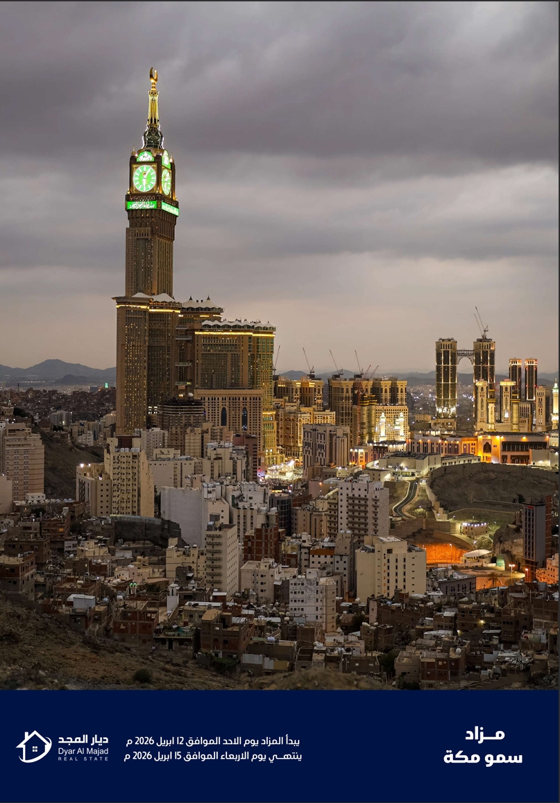 سمو مكة
