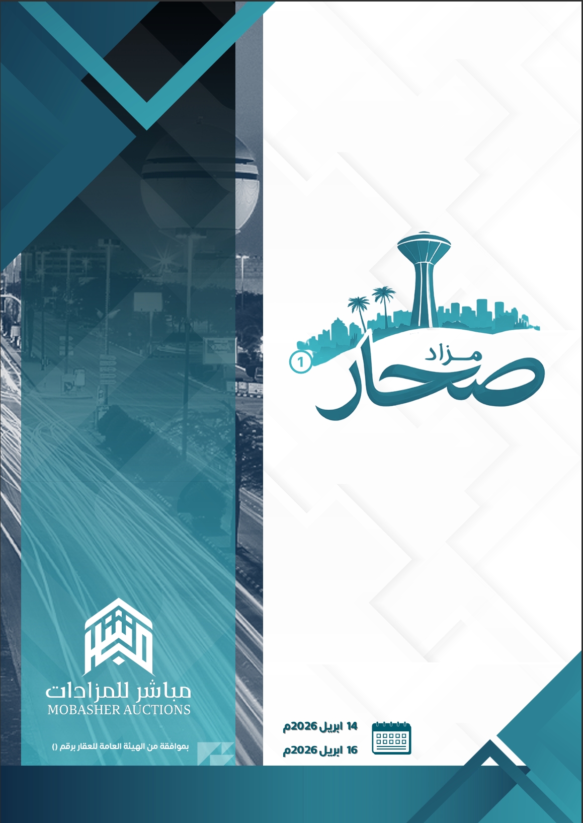 صحار 1