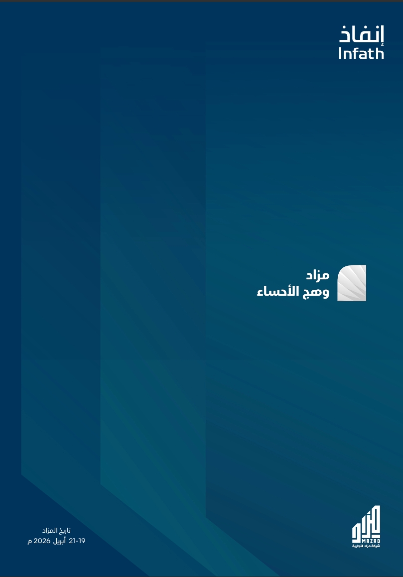 وهج الاحساء
