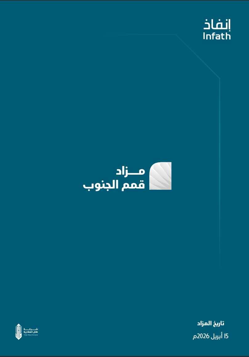مزاد قمم الجنوب
