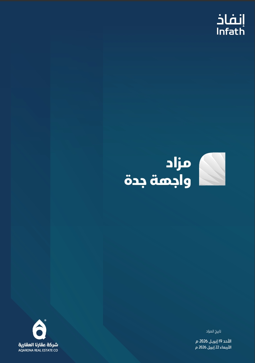 واجهة جدة